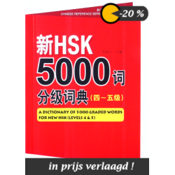 New HSK 5000 words (Level 4-5)
