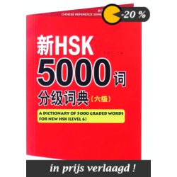 New HSK 5000 words (Level 6)